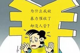 济源融资清欠服务